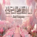Jinricp资源分享 - 韩国女团资源站