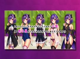 【RPG中文NTR】榨晶恶魔酱的五日寸止游戏V1.10【+PC】官方中文步兵版+全存档+音声【新作6G】【补档】-而安资源分享网