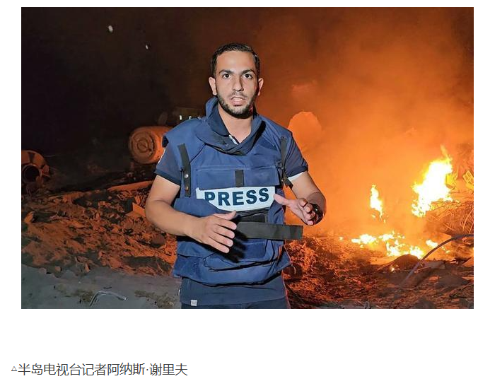 以色列空军空袭导致五名记者丧生 半岛电视台记者的临终留言公之于众-而安资源分享网