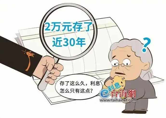 在1997年，一位女性存入了一笔2万元的定期存款，经过27年的累积，她所获得的利息仅为4000多元。-而安资源分享网