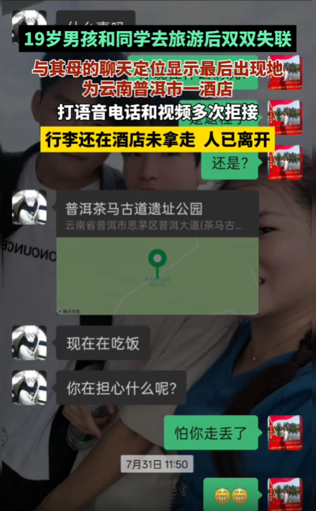一名年仅19岁的青年在结伴出游后，与同学失去联系。-而安资源分享网