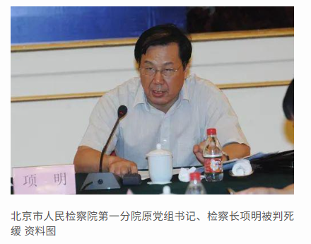 经过近13年的退休生活，一名73岁的检察官因犯下重大罪行，最终被判处死刑缓期执行，并附加终身监禁的刑罚。-而安资源分享网