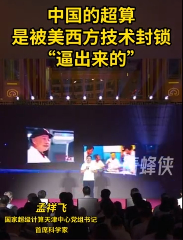 中国的超级计算能力是在面临美西方技术封锁的背景下“催生”的。-而安资源分享网