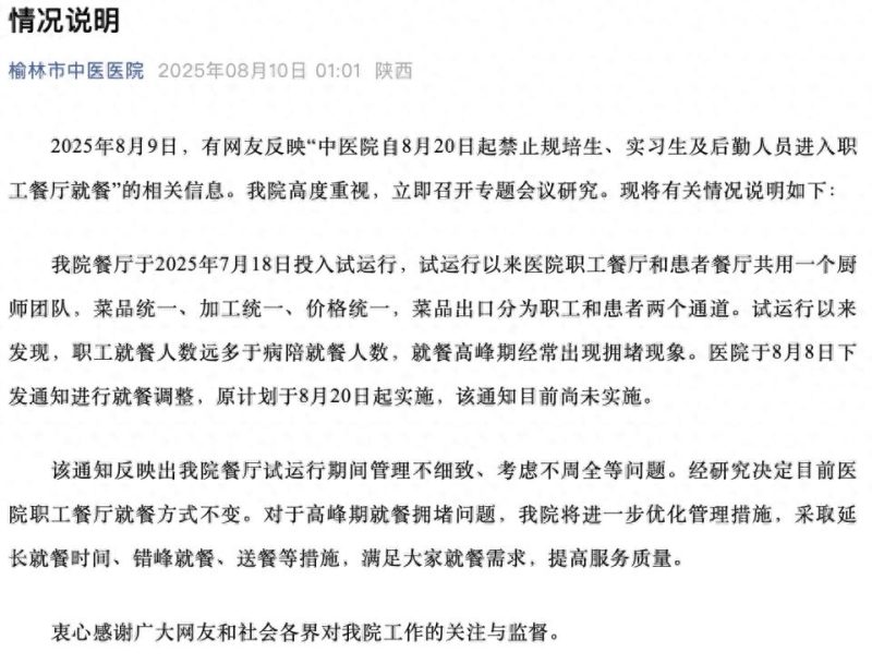 医院发布了一则通告，明文规定住院医师规范化培训学员不得在员工食堂用餐：该规定目前尚未正式开始实施。-而安资源分享网