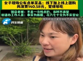在“续面罗生门事件”中，消费者总计消费金额达到140.58元。-而安资源分享网